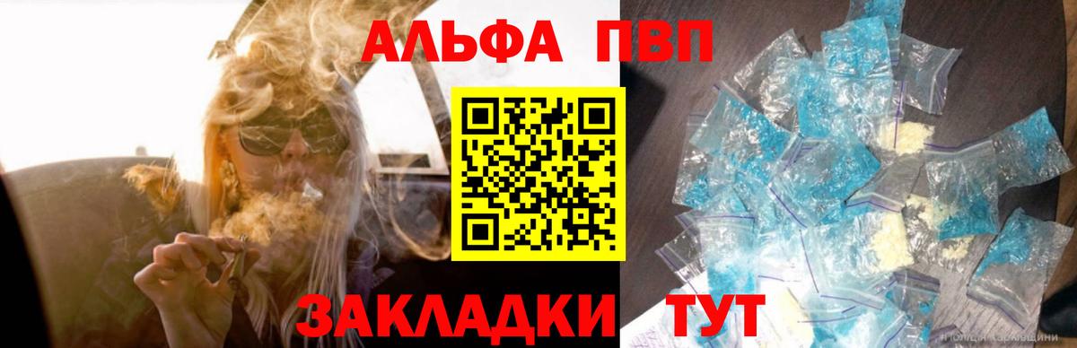 как найти   A-PVP кристаллы  A PVP крисы CK  Alfa_PVP  Туапсе  Вход с VPN  Alpha-PVP VHQ 