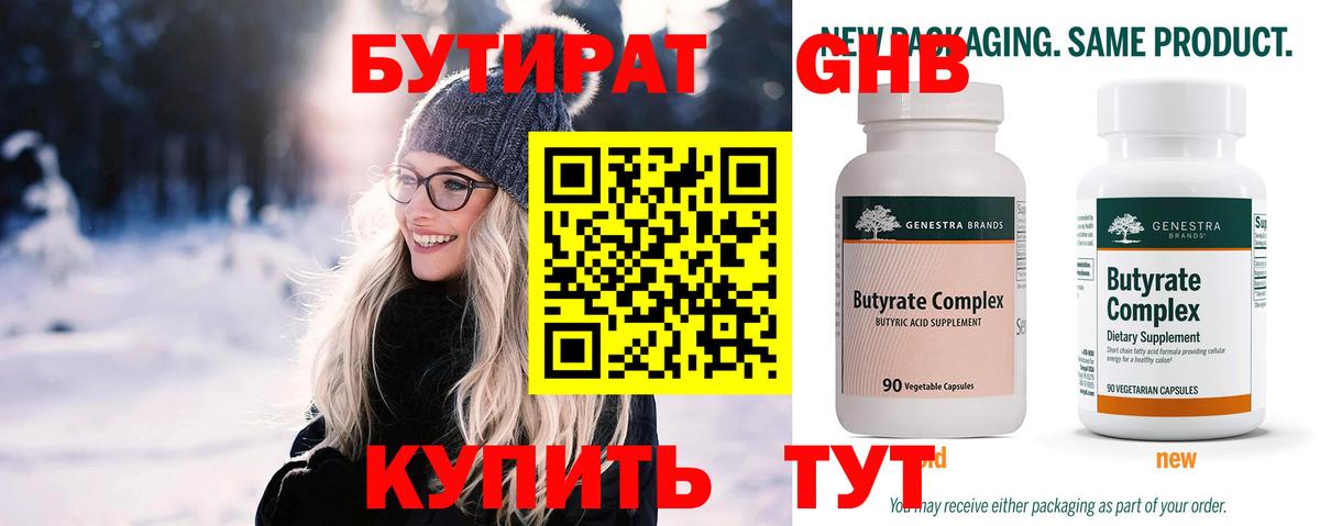Бутират вода  Вход с VPN  Туапсе 