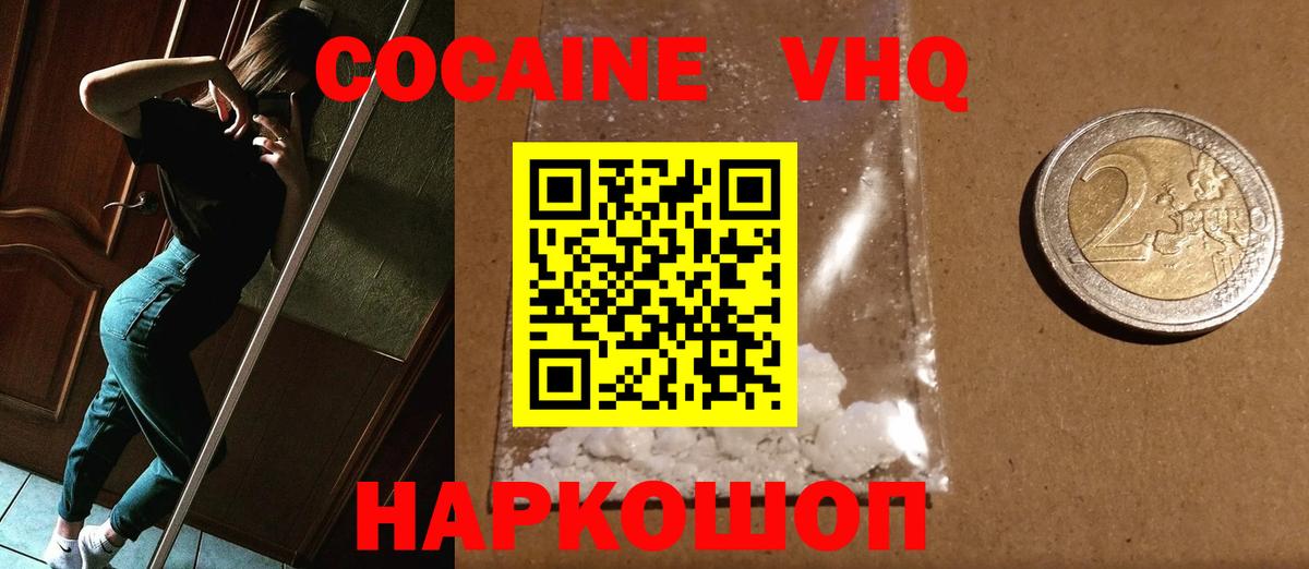 Cocaine VHQ Туапсе