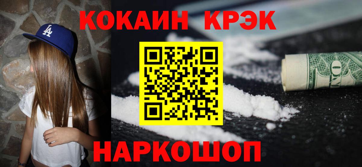 COCAIN  Кокаин 97%  КОКАИН 98%  Вход с VPN  Туапсе 