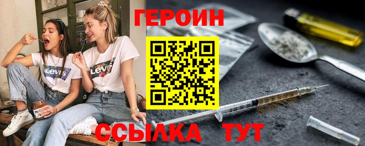 Туапсе  ГЕРОИН Heroin  Героин  Вход с VPN 