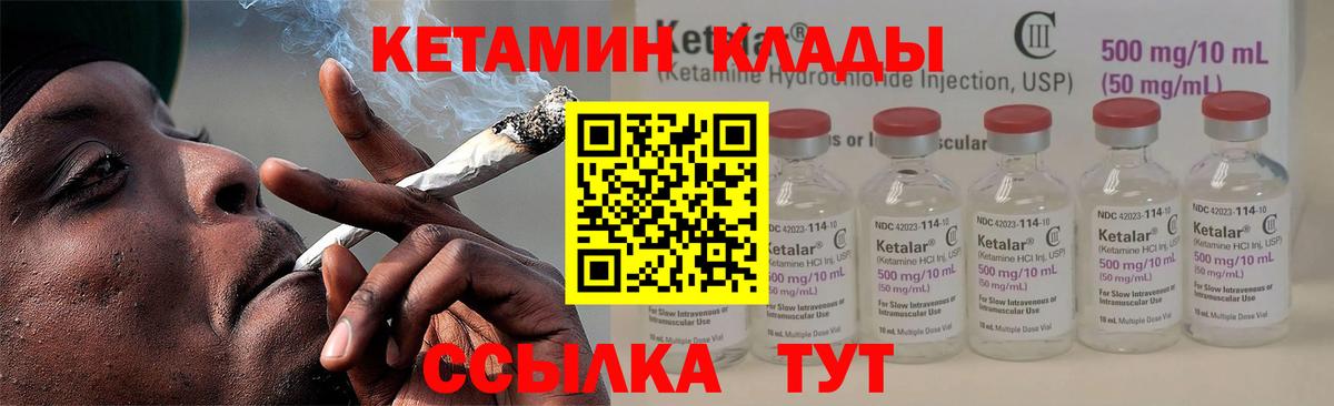 КЕТАМИН VHQ  Вход с VPN  Туапсе 
