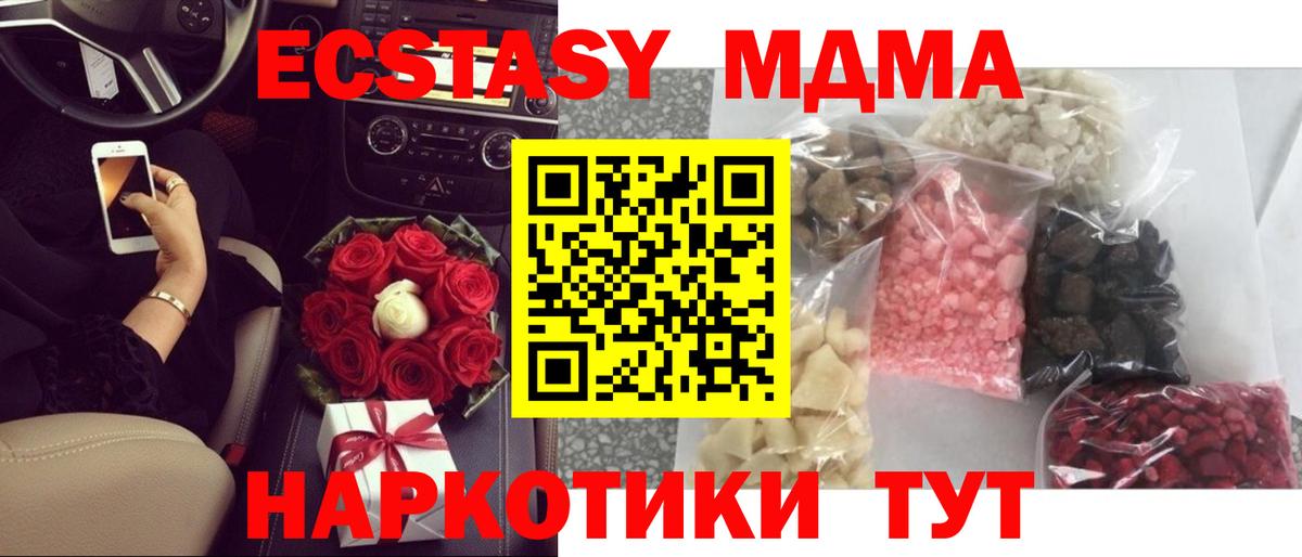 МДМА  Вход с VPN  Туапсе  МДМА кристаллы  MDMA молли 