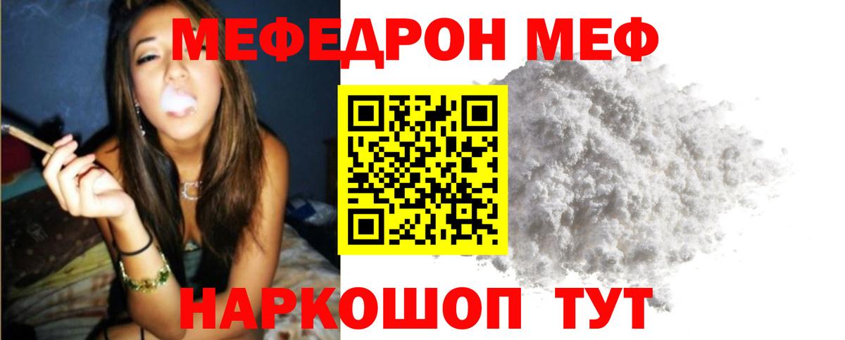 Мефедрон мяу мяу  МЕФ  МЯУ-МЯУ VHQ  Туапсе  Меф  Вход с VPN 